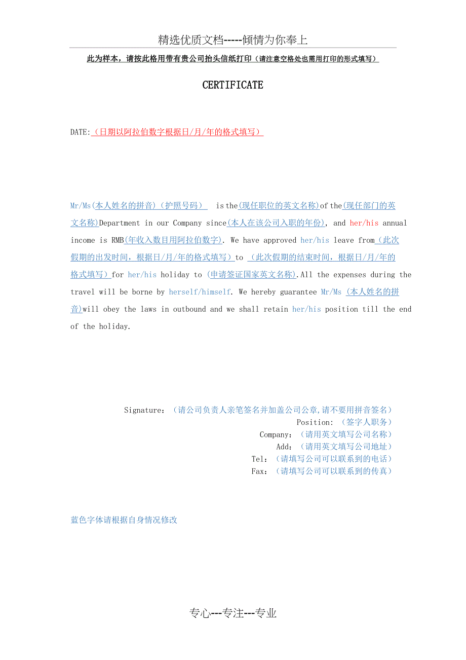 美国签证资料：在职证明样本(中英文)_第1页