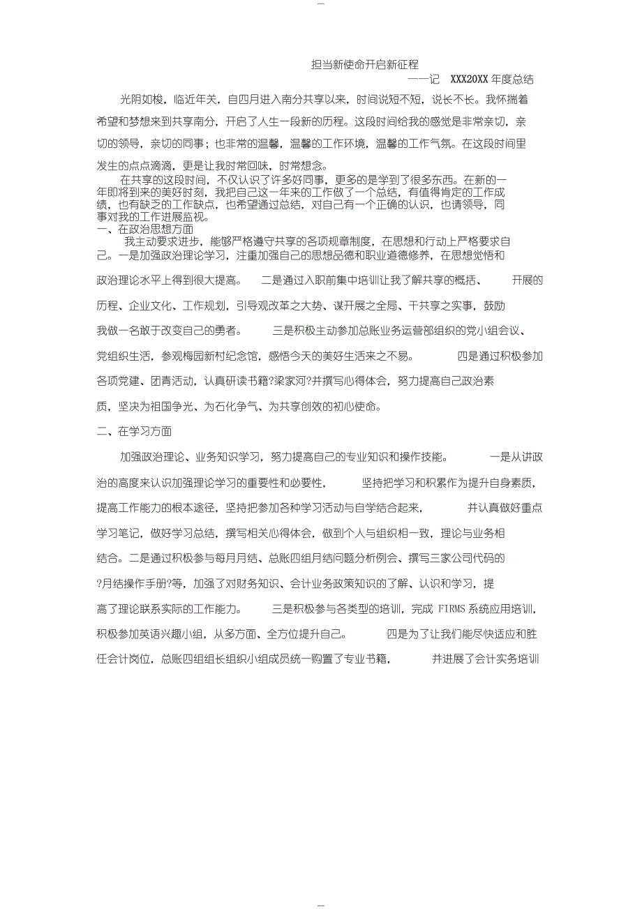 年度财务个人工作总结_第1页