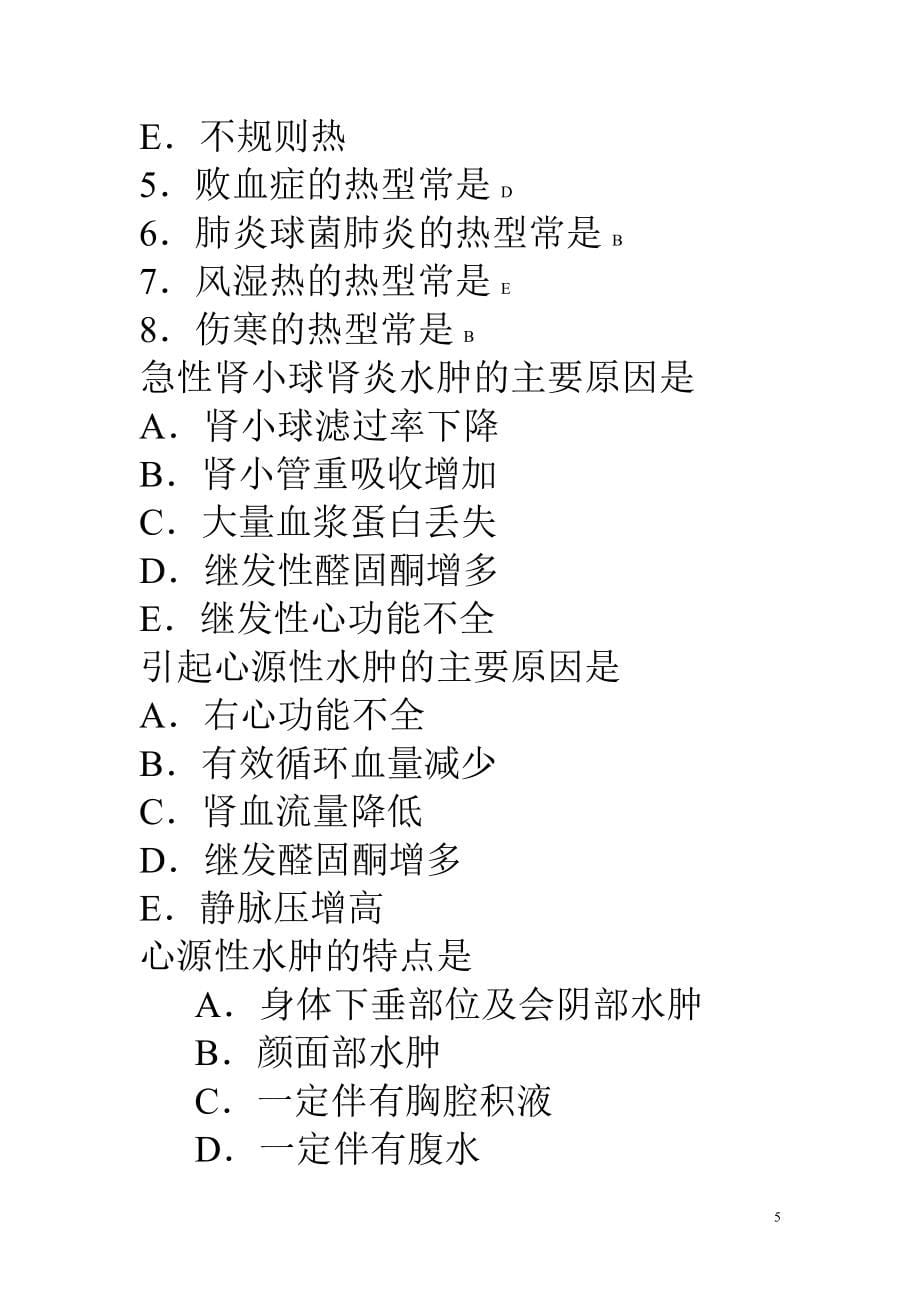 健康评估练习题2010.doc_第5页