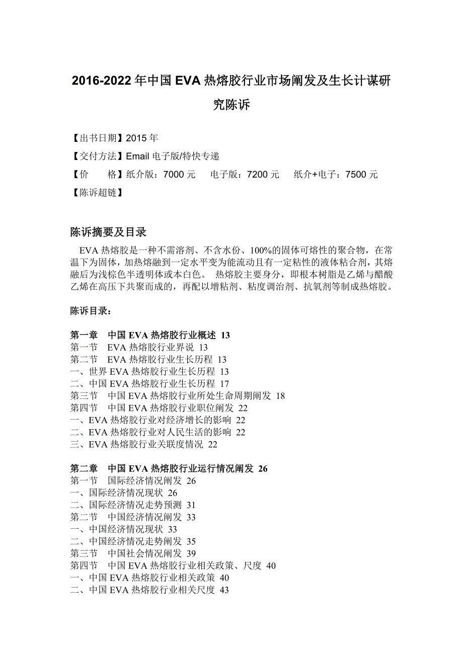 热熔胶行业市场分析及发展策略研究报告_第4页