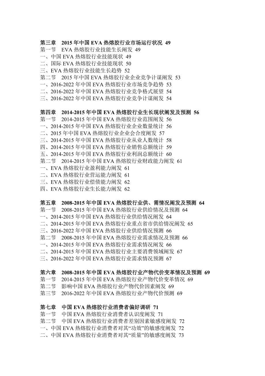 热熔胶行业市场分析及发展策略研究报告_第5页