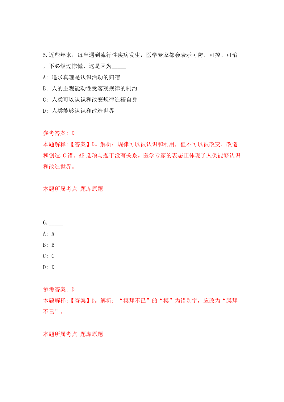 广州市越秀区东山街道招考1名辅助人员模拟试卷【含答案解析】（9）_第4页