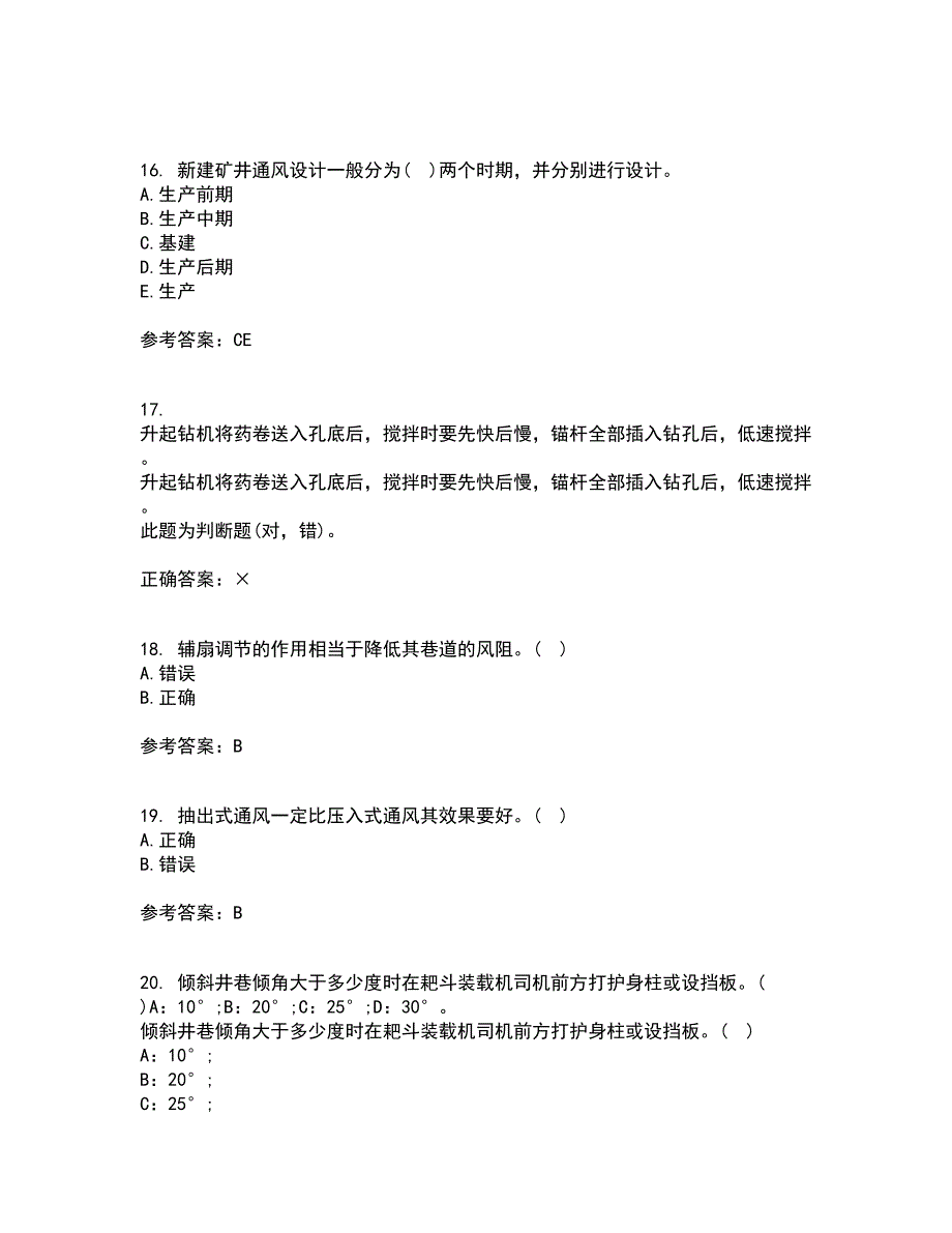 东北大学21春《煤矿通风》在线作业二满分答案_71_第4页