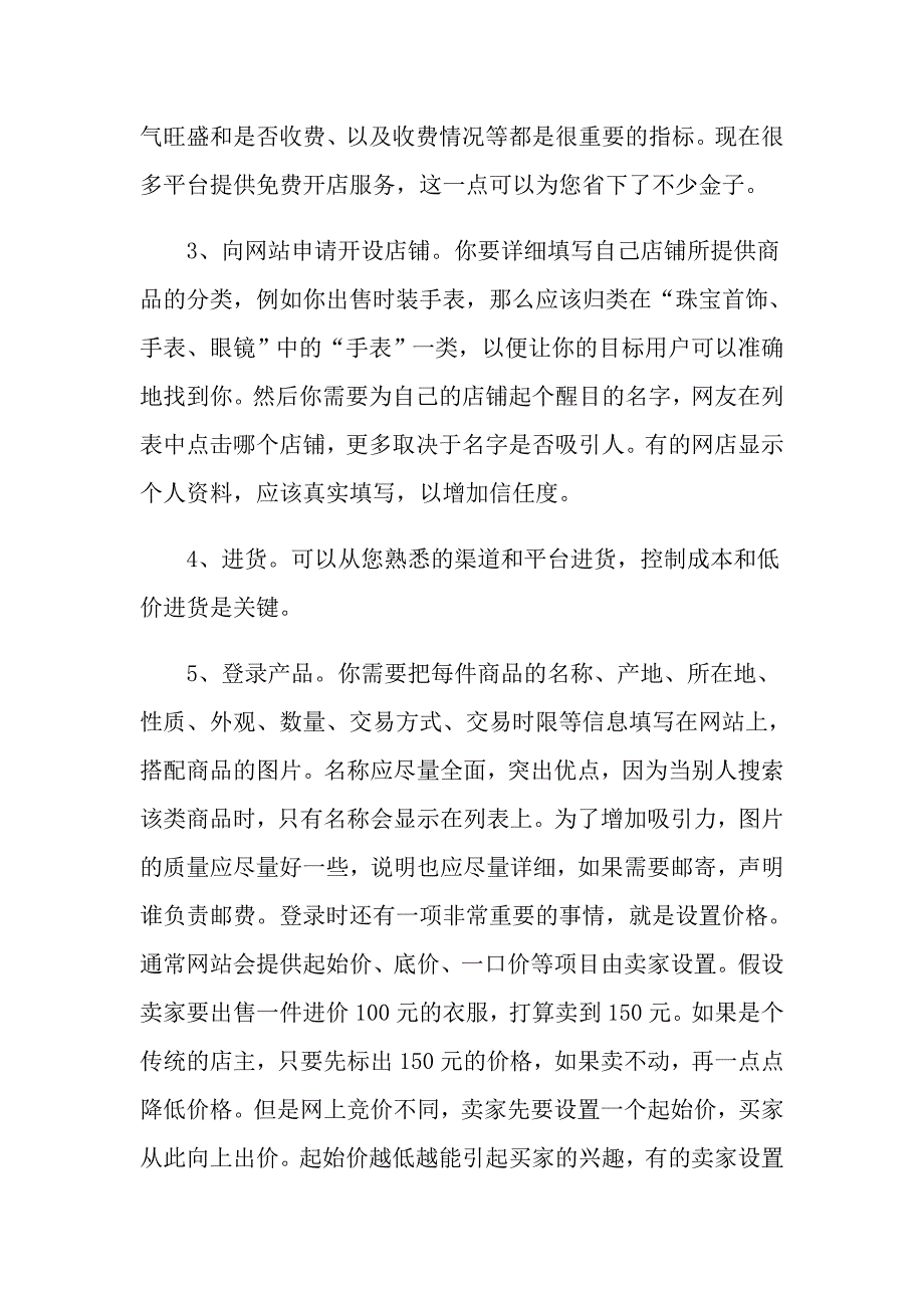 项目策划活动方案_第2页