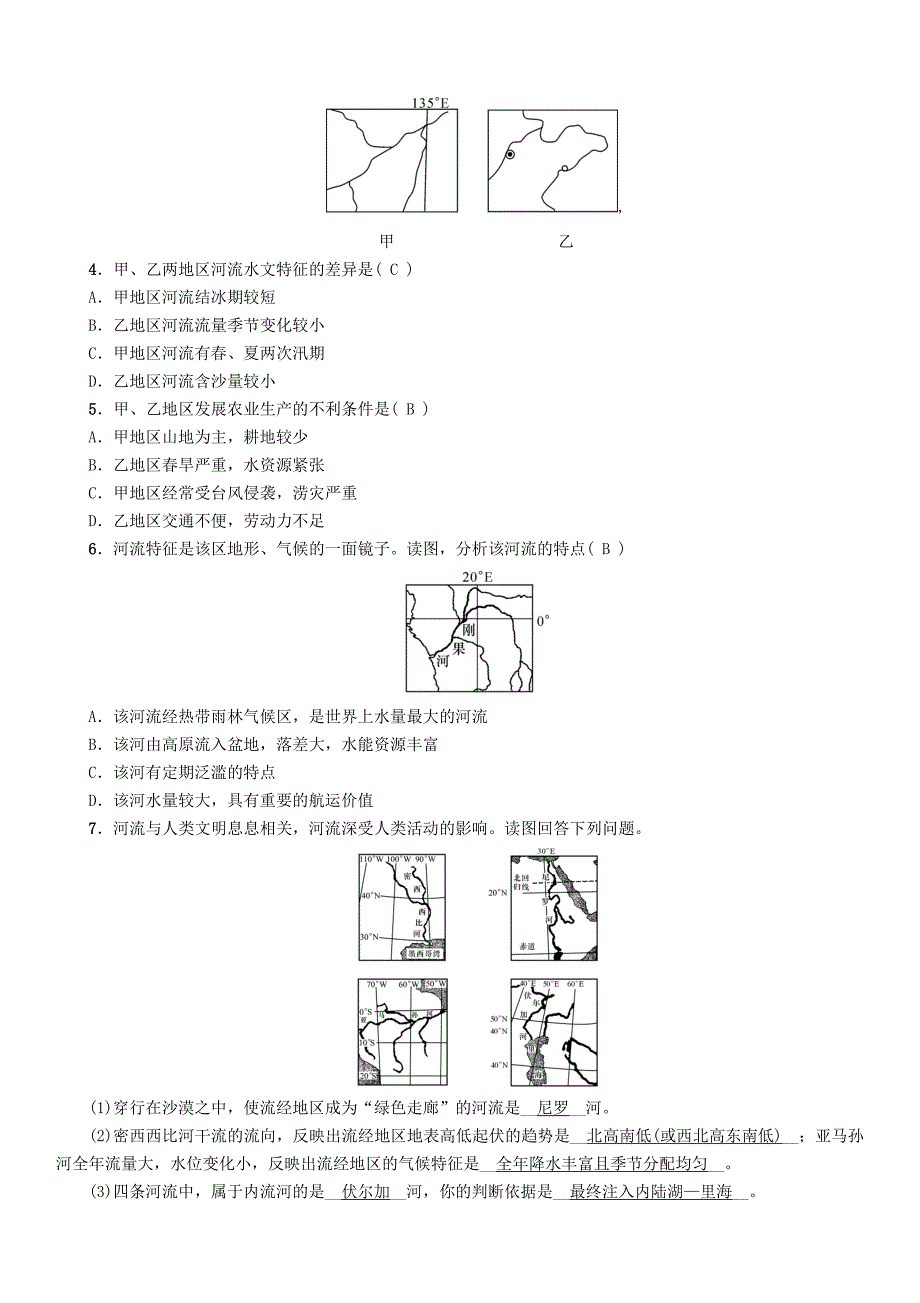 新教材 【怀化专版】中考专题突破11世界主要河流及对人类活动的影响精讲精练_第4页