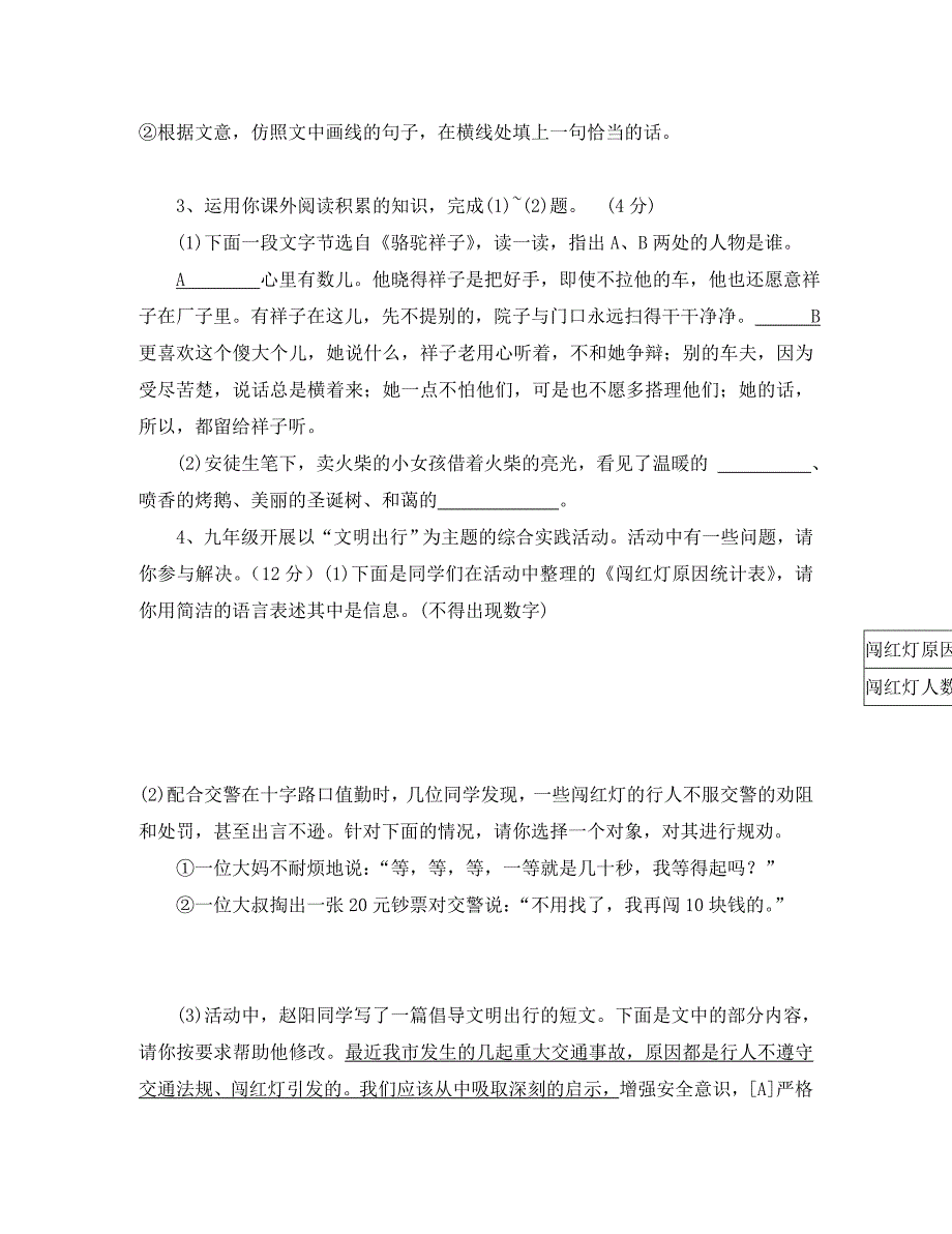 河北省藁城市尚西中学九年级语文练习试题12无答案_第2页