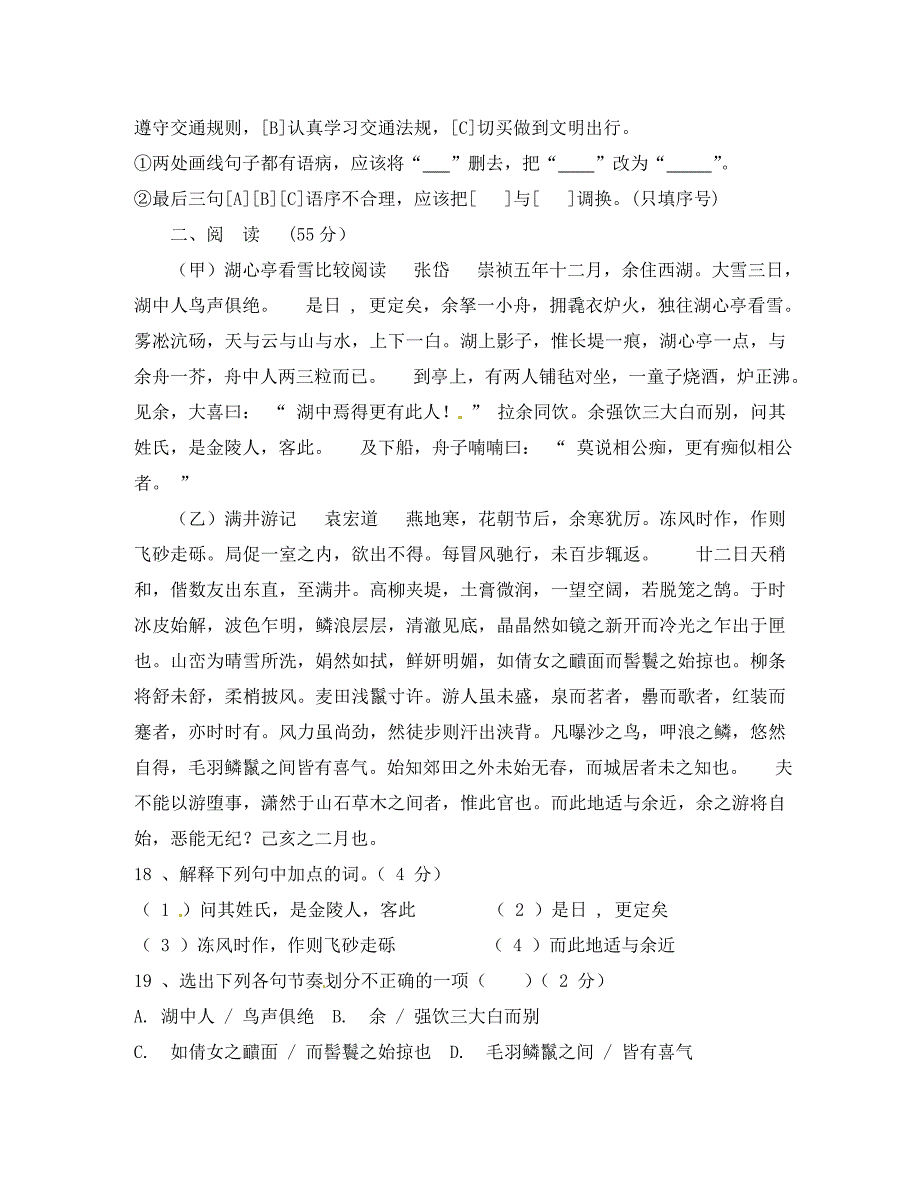 河北省藁城市尚西中学九年级语文练习试题12无答案_第3页