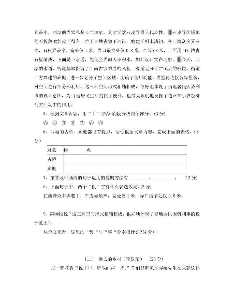 河北省藁城市尚西中学九年级语文练习试题12无答案_第5页