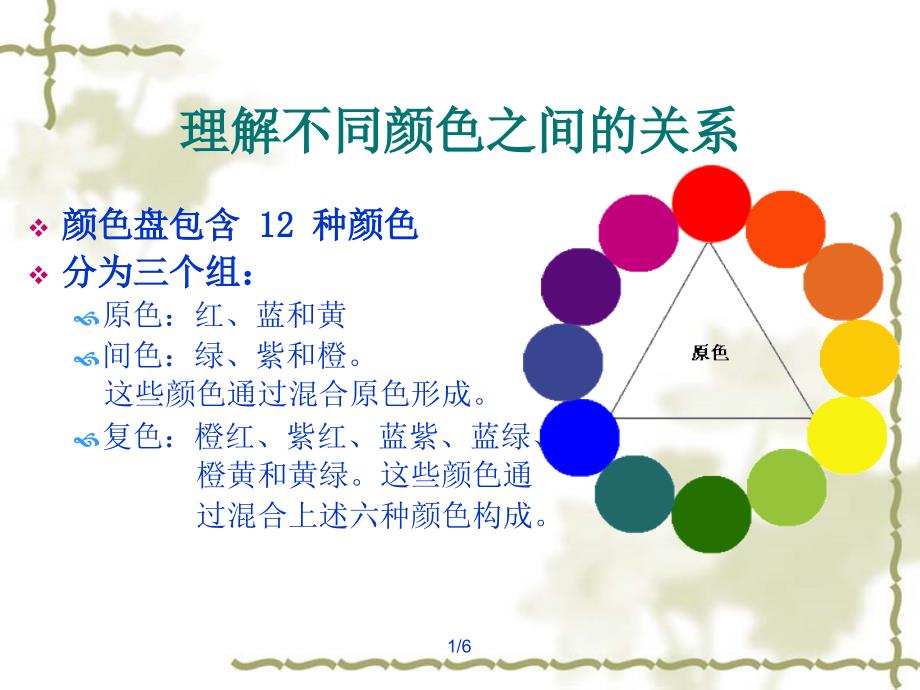 颜色搭配技巧_第2页