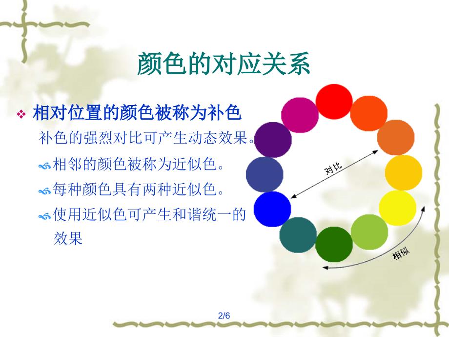 颜色搭配技巧_第3页