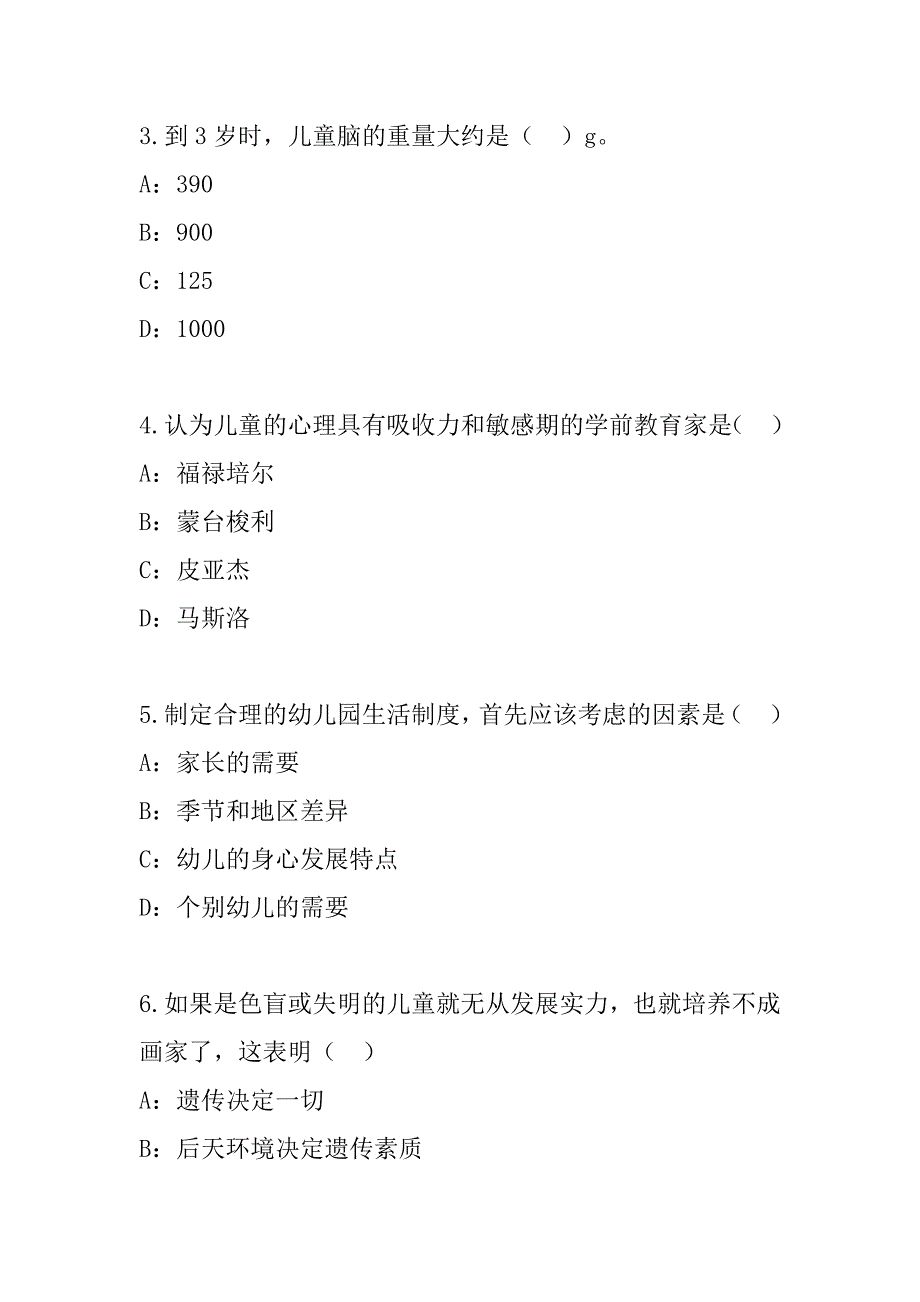 2023年重庆幼儿教师资格证考试模拟卷（4）_第2页