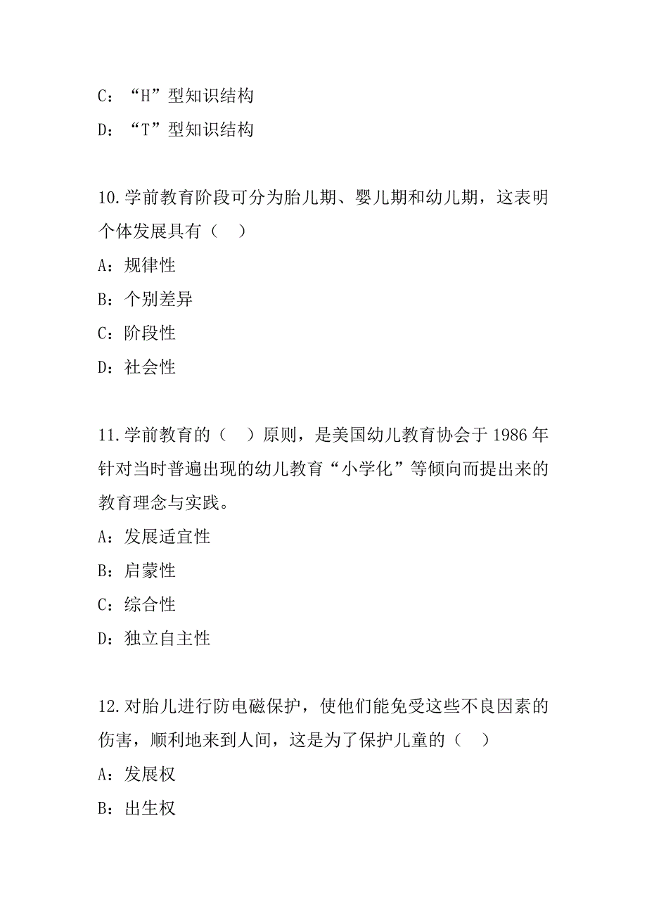 2023年重庆幼儿教师资格证考试模拟卷（4）_第4页