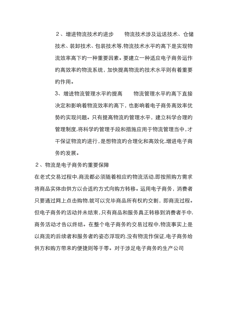 物流与电子商务的关系_第2页