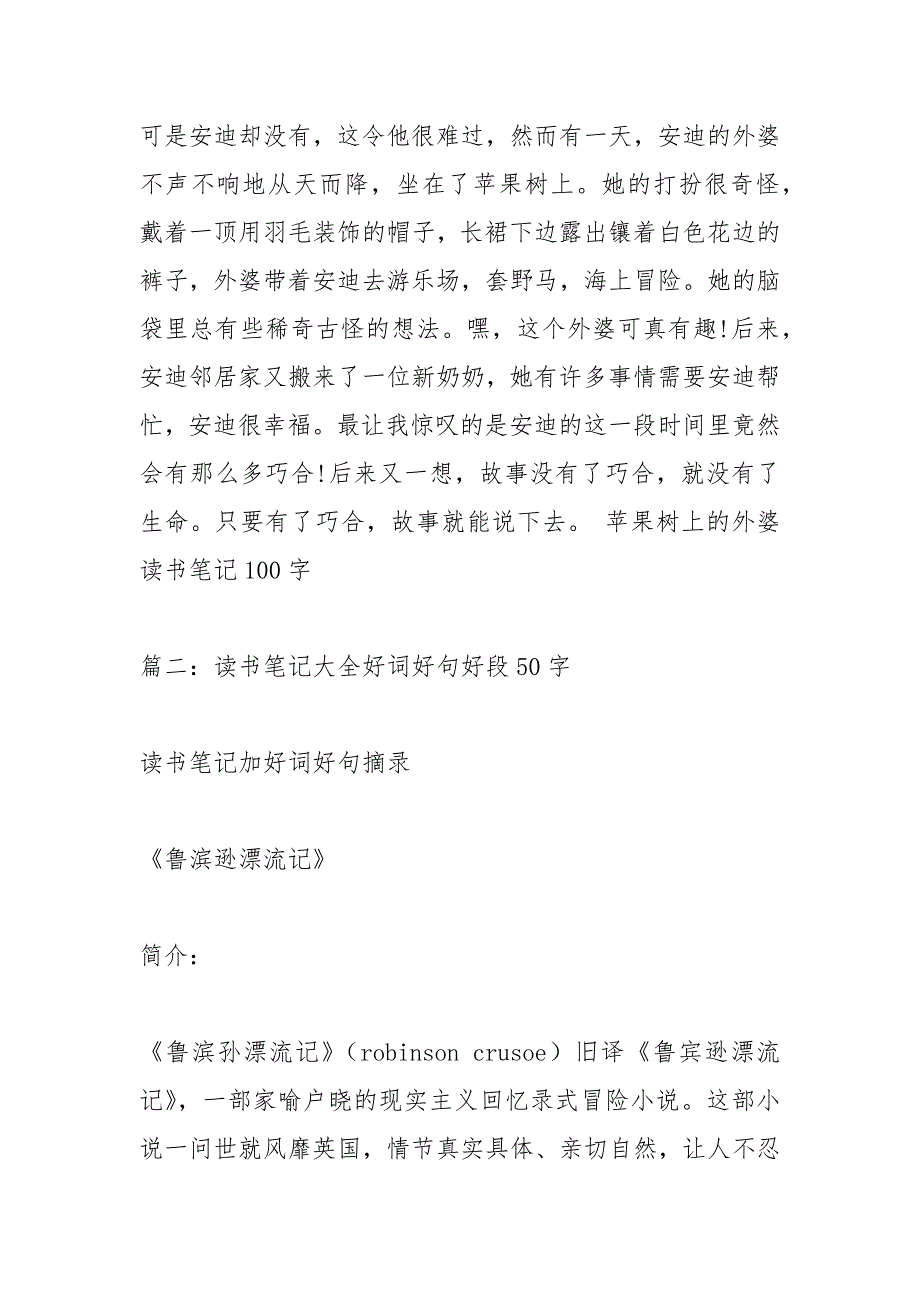 15篇读书笔记50字.docx_第3页