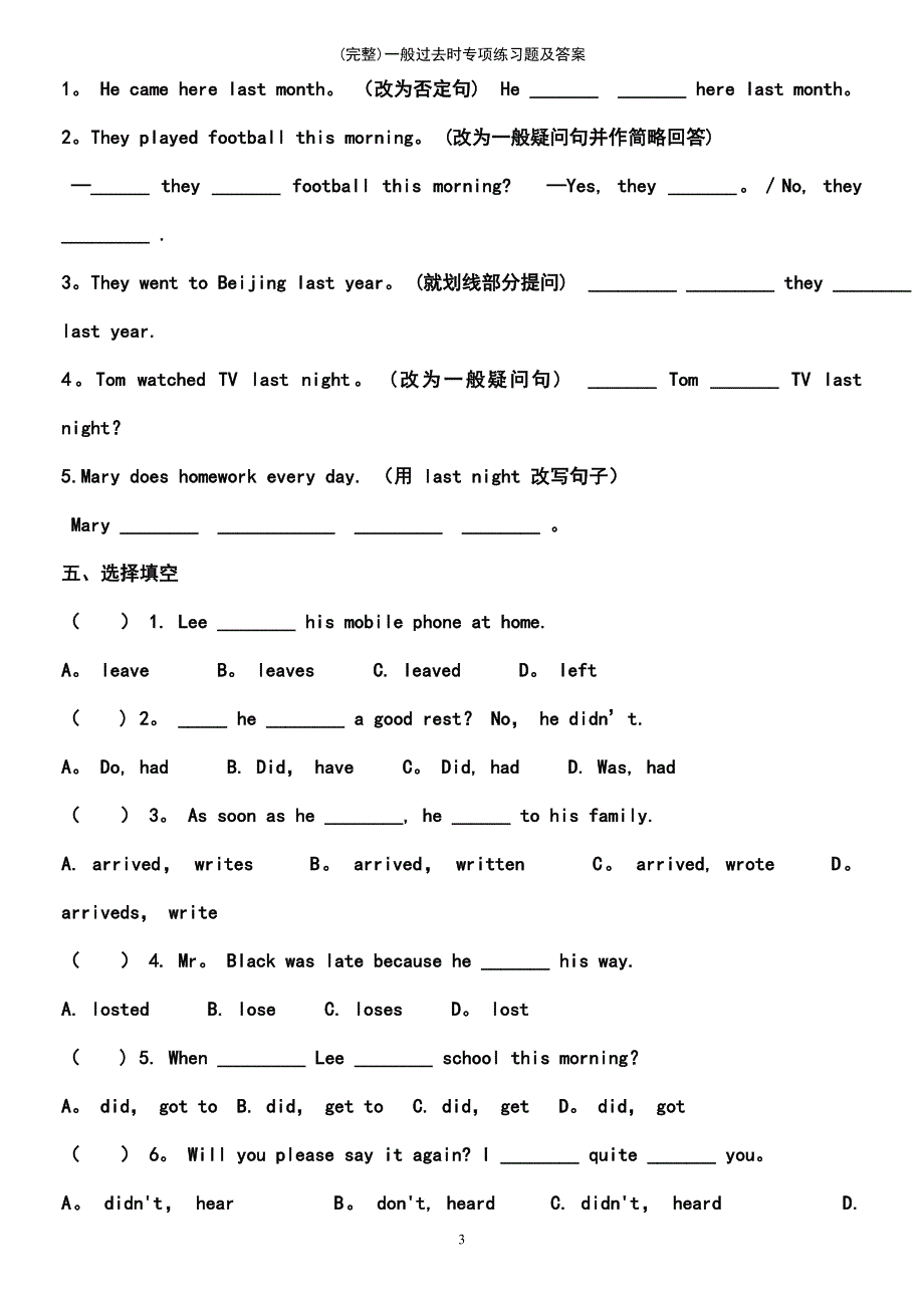 (最新整理)一般过去时专项练习题及答案_第3页