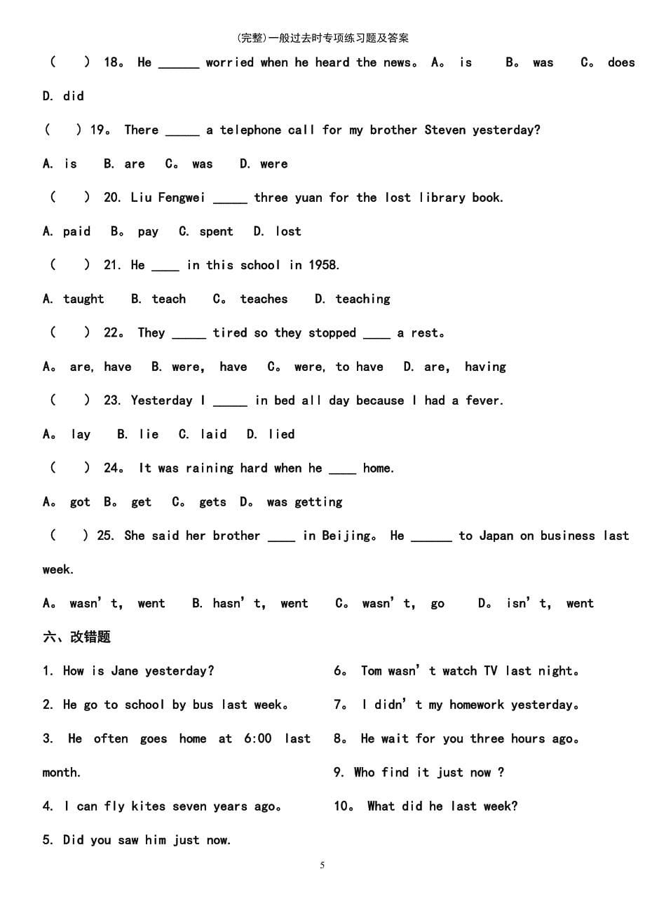 (最新整理)一般过去时专项练习题及答案_第5页