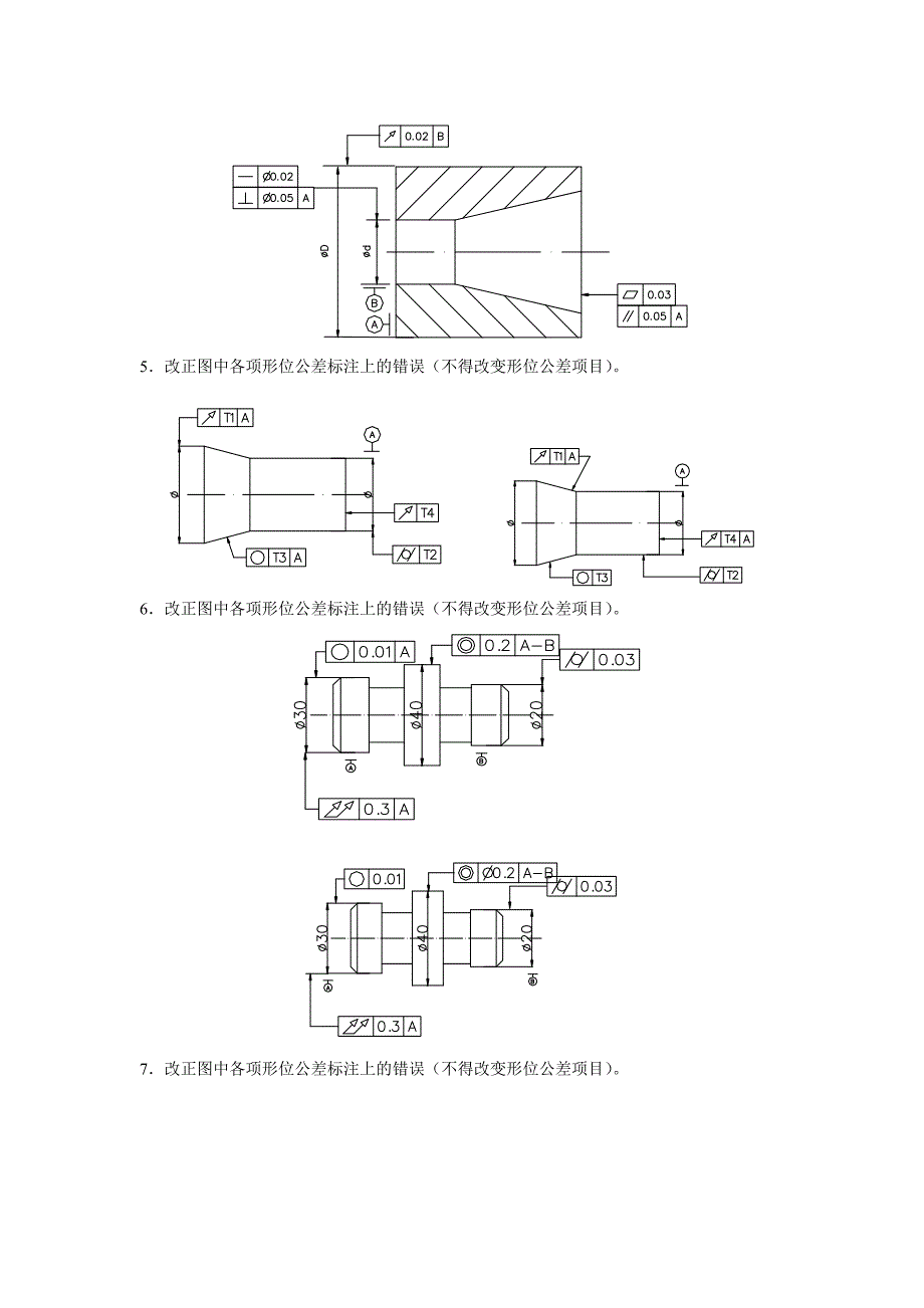 试题库 标注改错：-_第3页