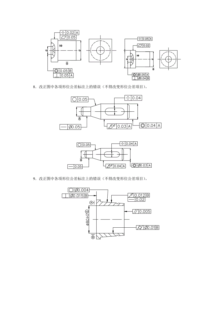 试题库 标注改错：-_第4页