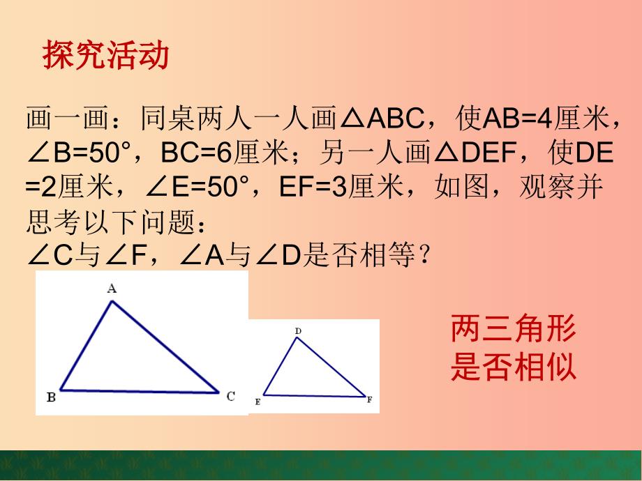 九年级数学上册 第1章 图形的相似 1.2 怎样判定三角形相似（第3课时）课件 （新版）青岛版.ppt_第4页