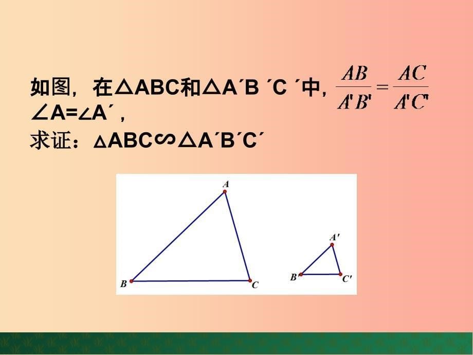 九年级数学上册 第1章 图形的相似 1.2 怎样判定三角形相似（第3课时）课件 （新版）青岛版.ppt_第5页