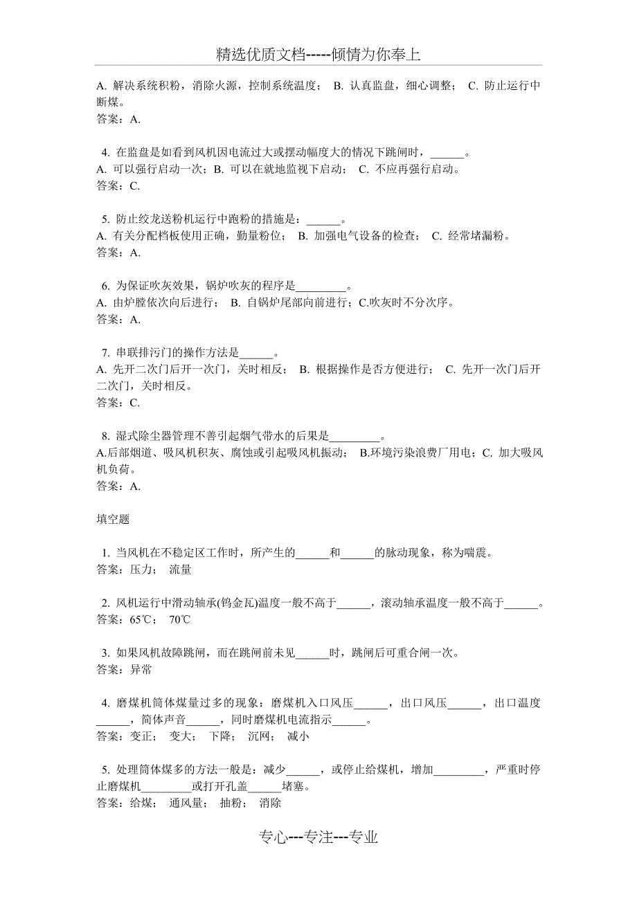 锅炉考工试题辅助岗位试题初级工应会(操作技能)一般事故处理_第2页