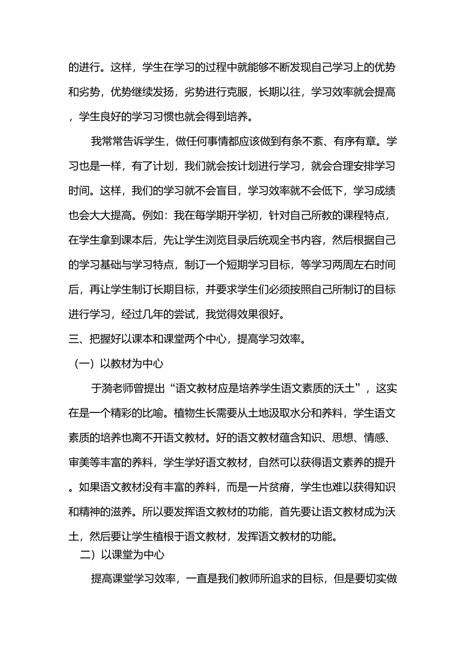 教师如何引导学生学会学习_第3页