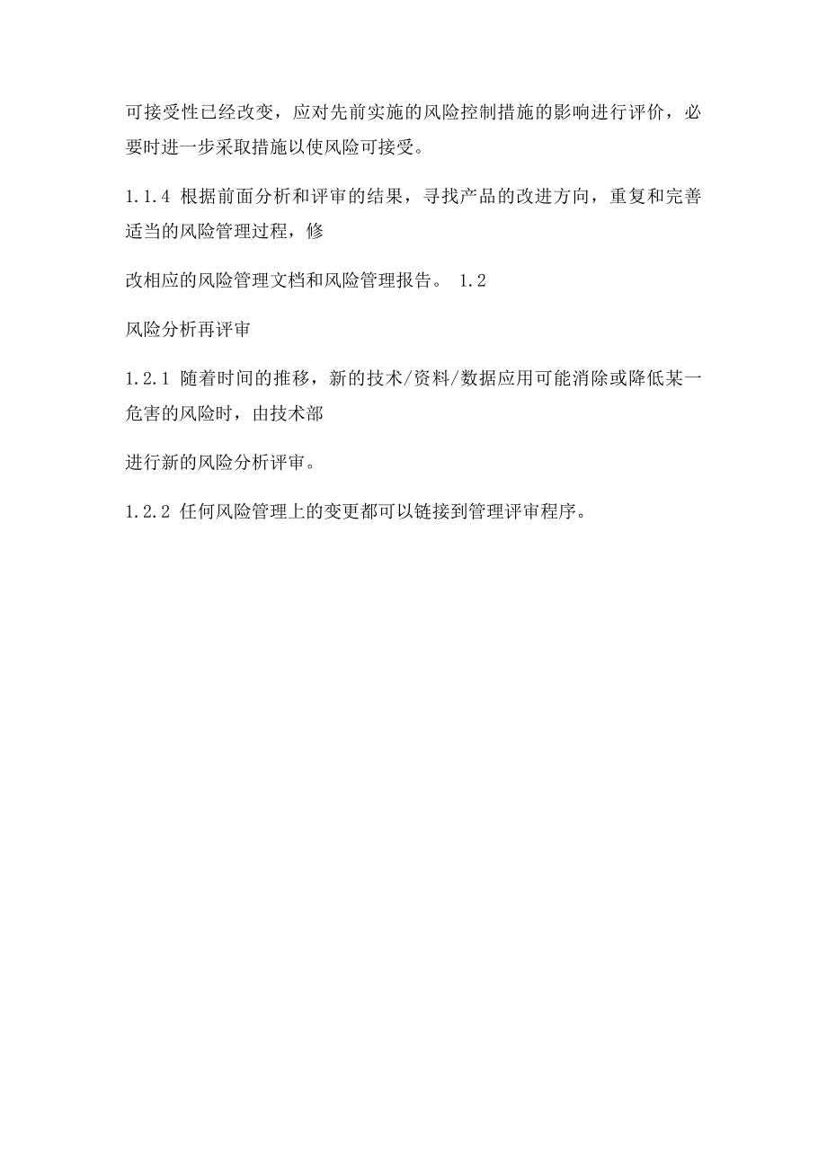 医疗器械风险管理 生产后信息管理_第2页