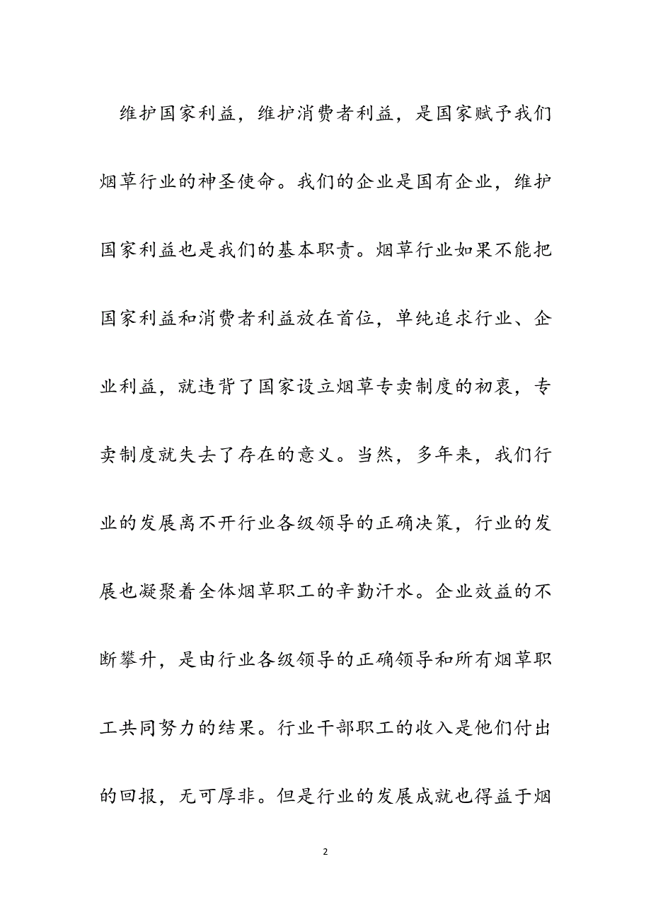 县烟草公司岗位主题实践活动心得体会.docx_第2页