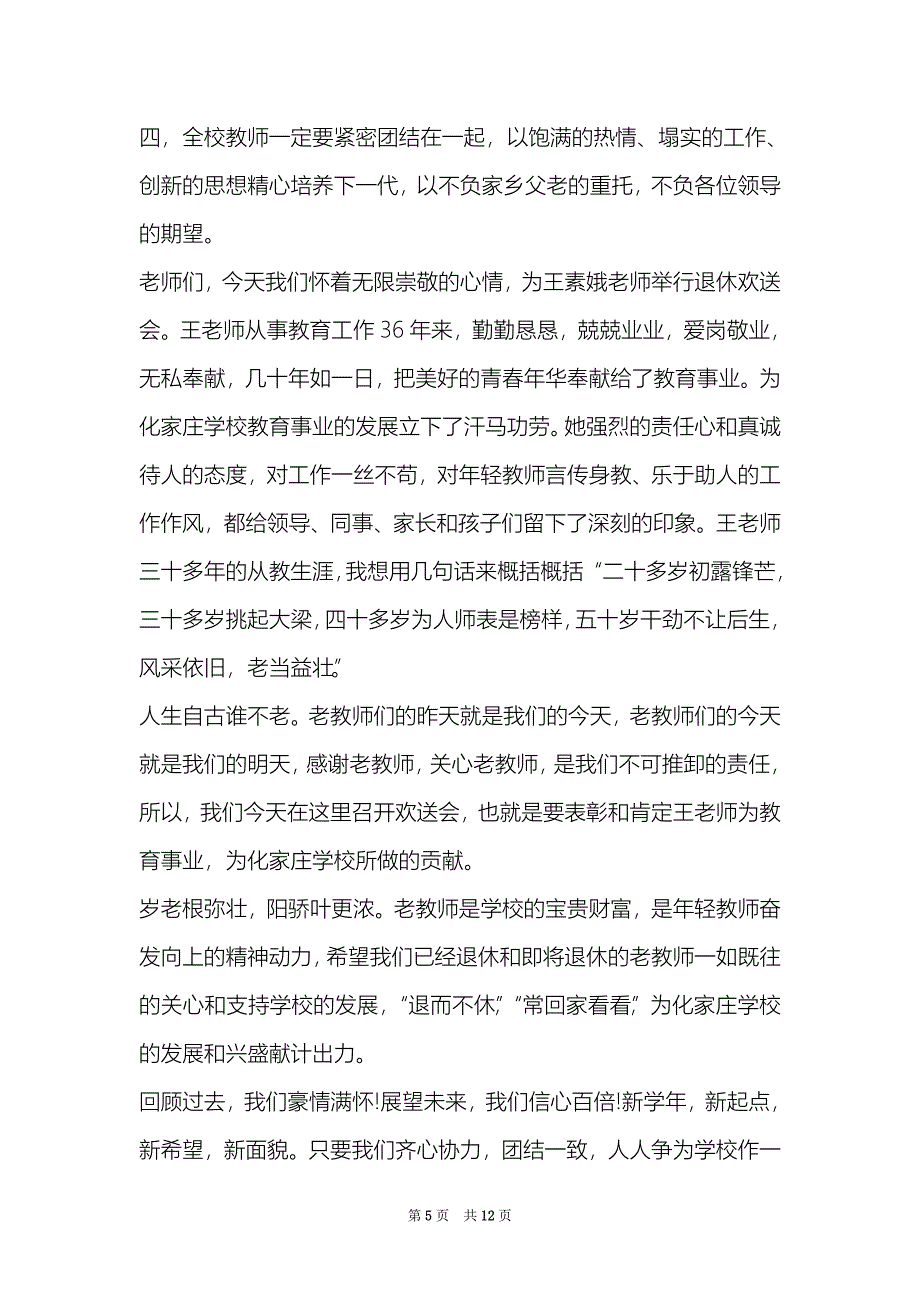 镇领导在教师节大会的讲话稿范文5篇_第5页