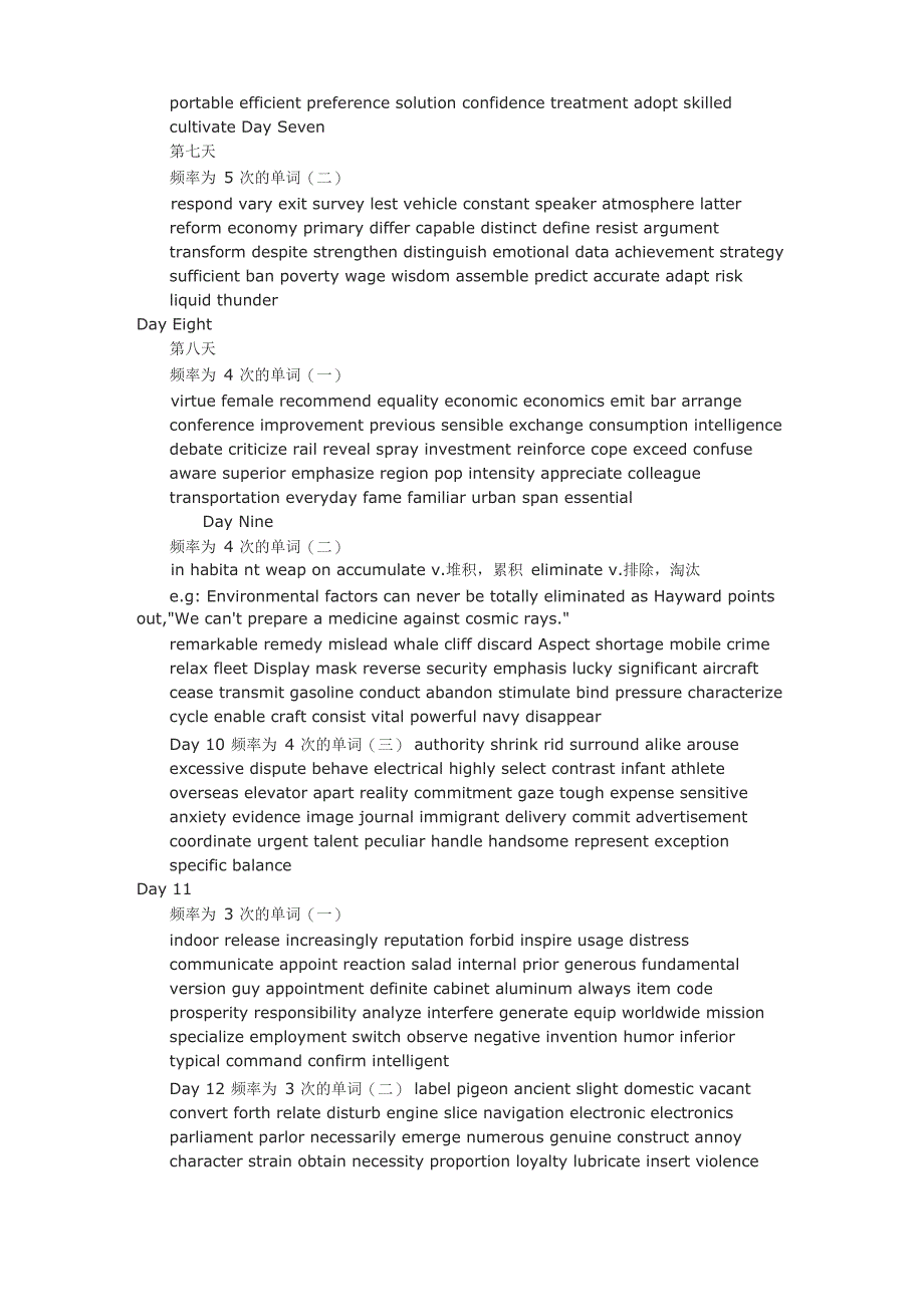 四级考试中最高频词汇排序及考试词频_第2页