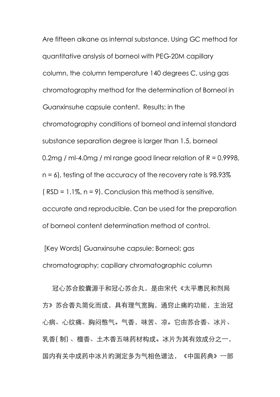 冠心苏合胶囊_第2页