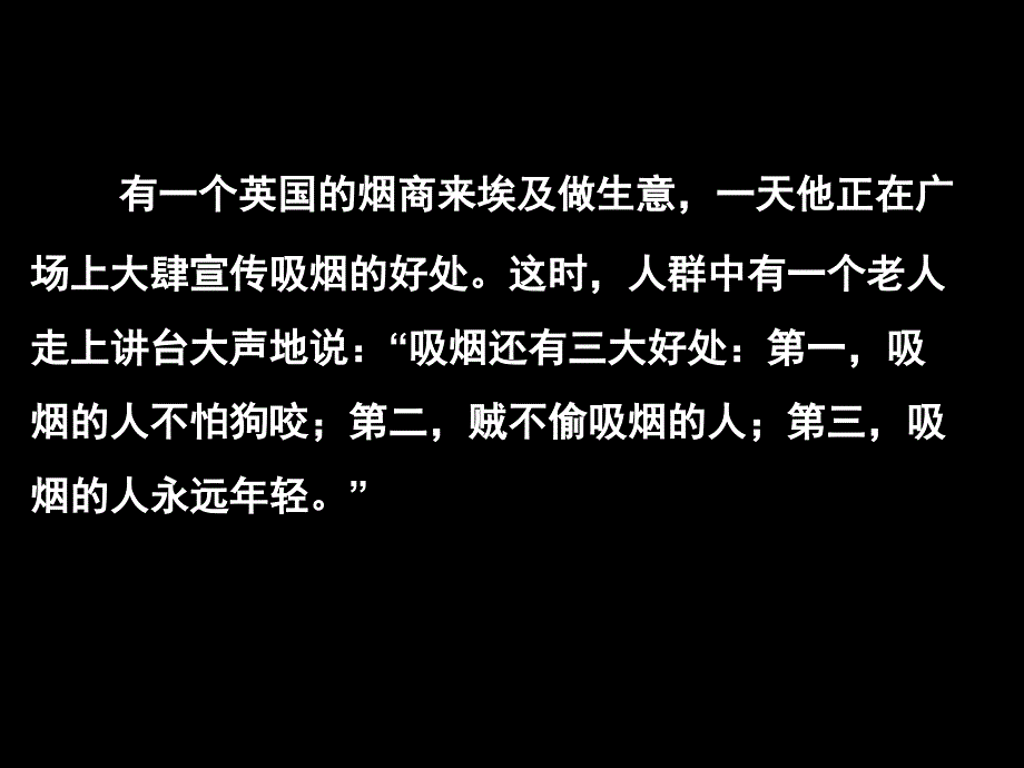 《珍爱生命远离烟草》主题班会课件_第2页