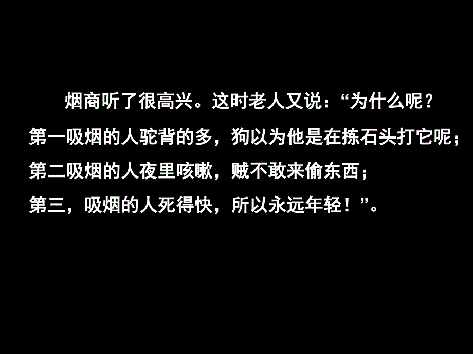 《珍爱生命远离烟草》主题班会课件_第3页