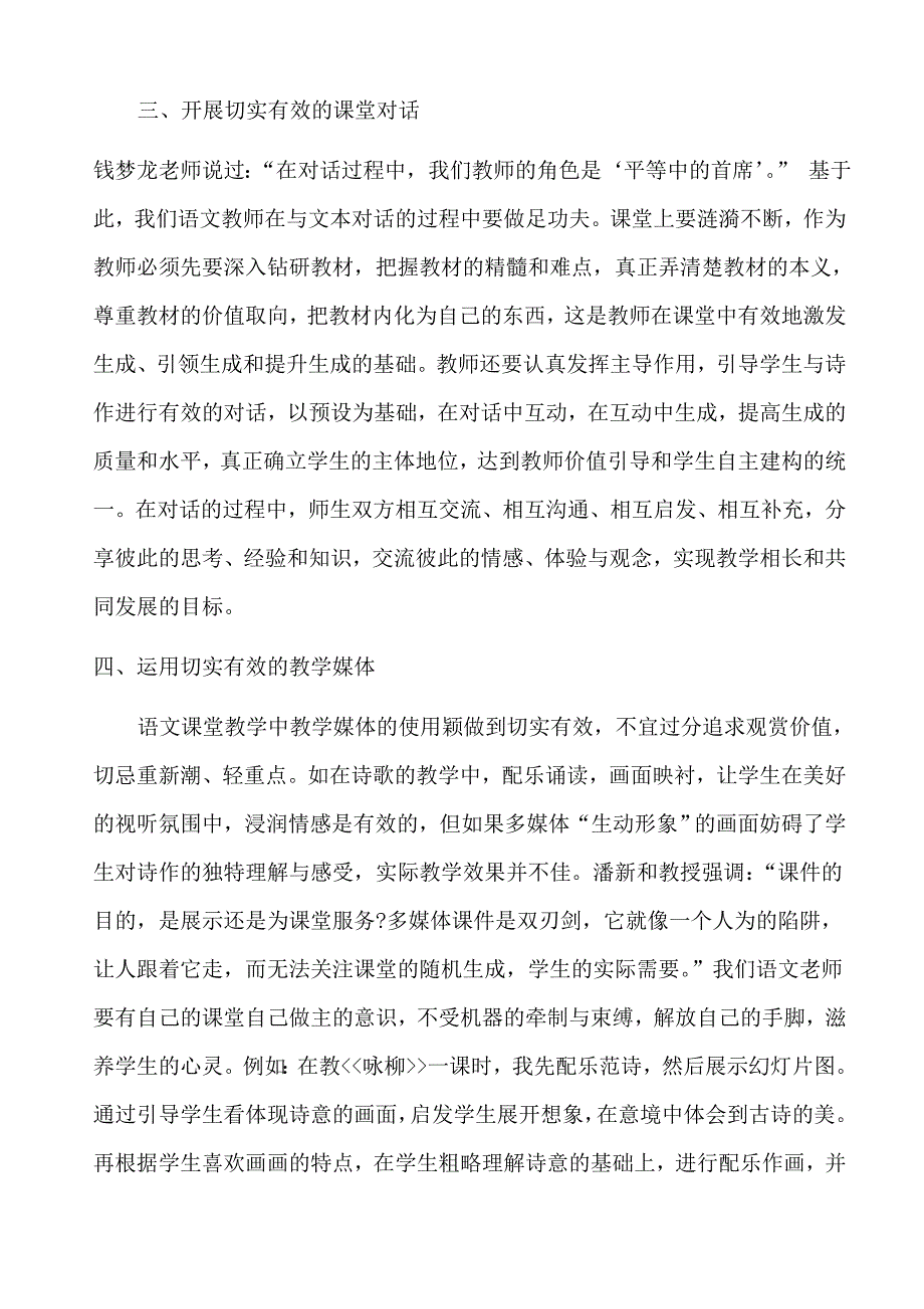 小学语文课堂教学有效性.doc_第4页