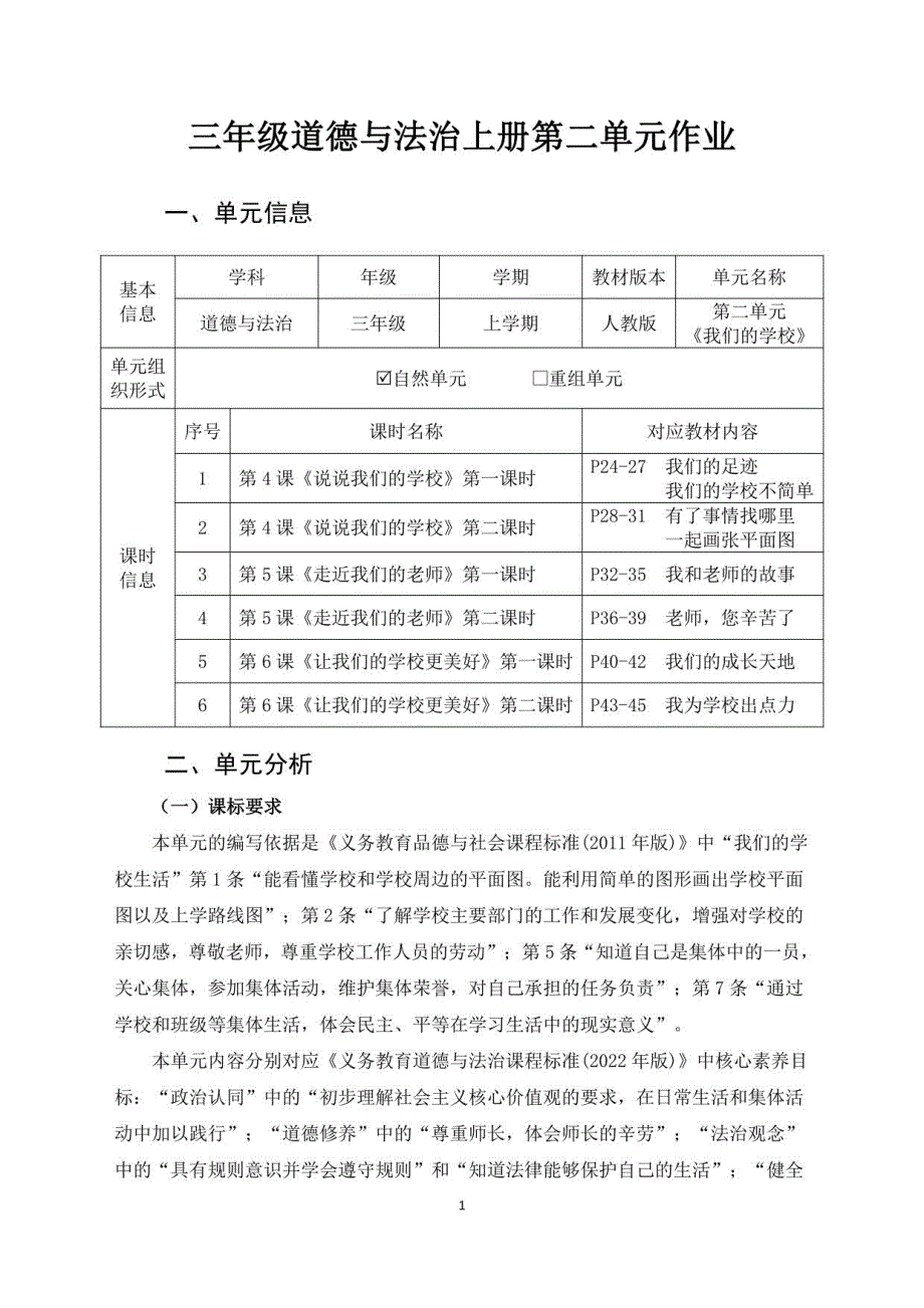 部编版道德与法治三年级上册第二单元《我们的学校》大单元作业设计案例_第2页