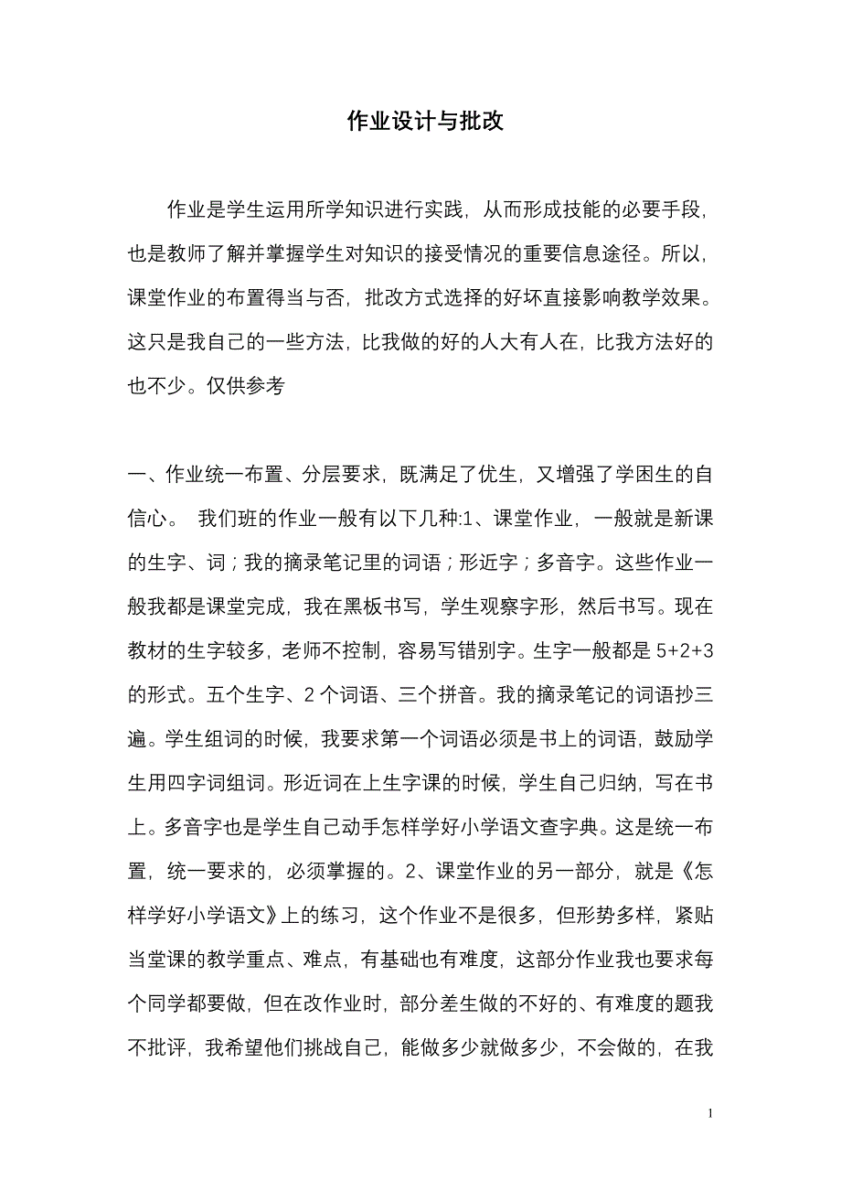 作业设计与评价.doc_第1页