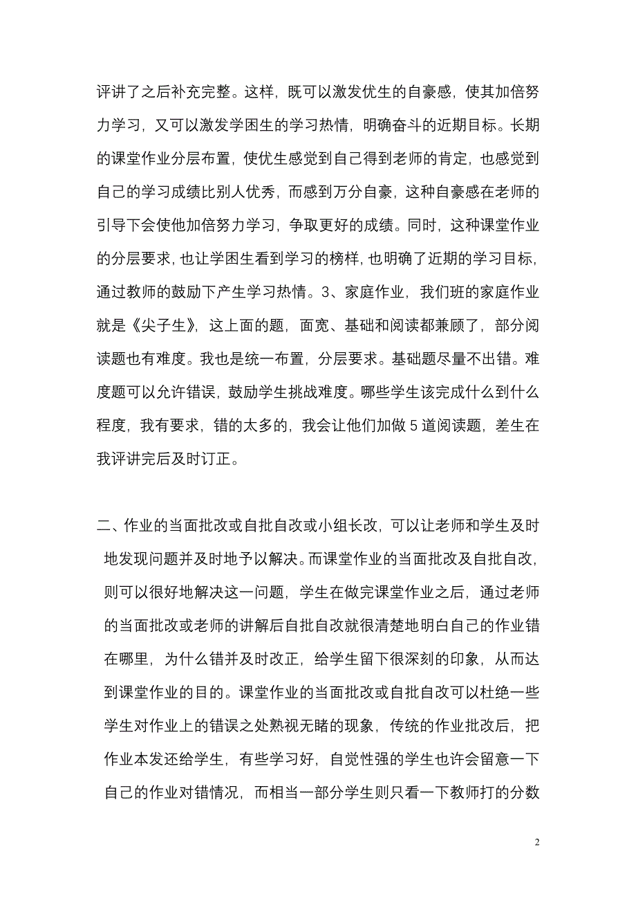 作业设计与评价.doc_第2页