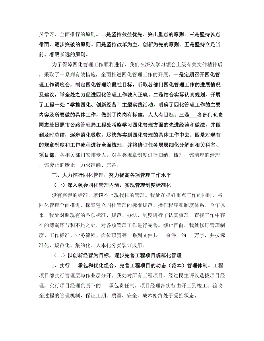 公路四化管理经验交流材料_第2页