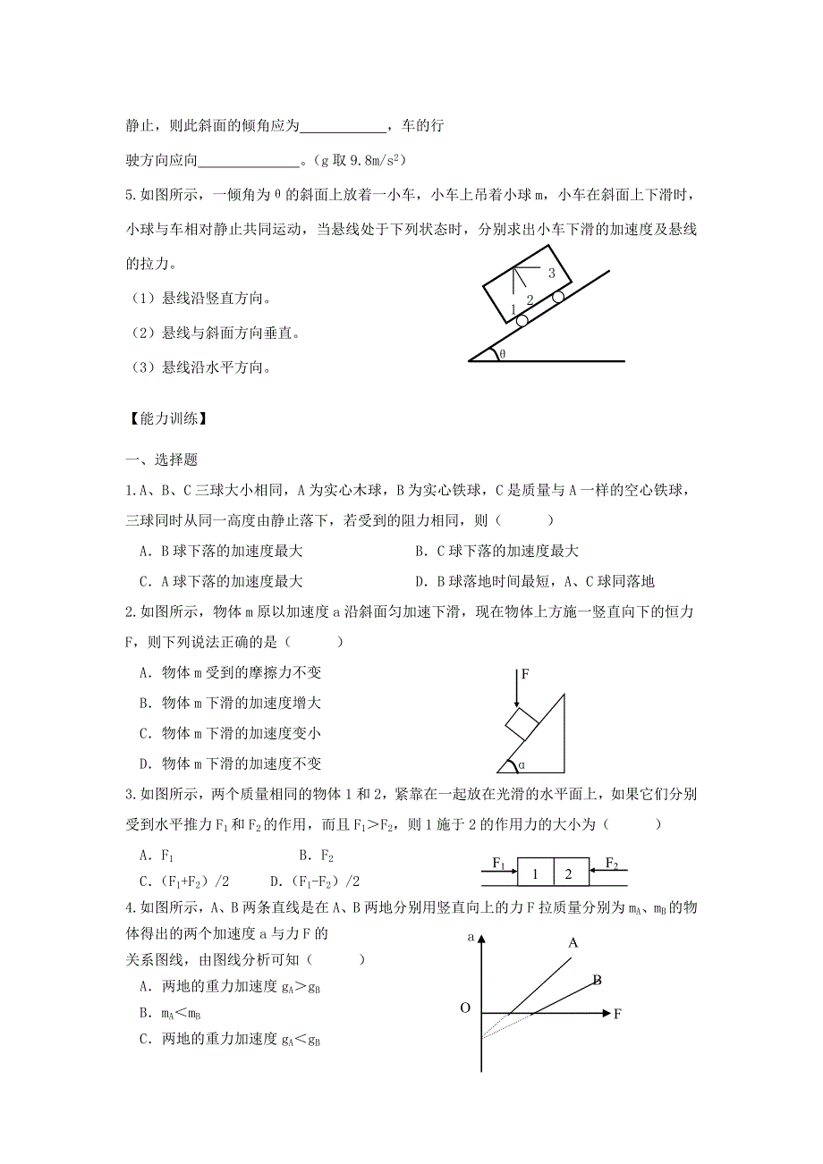 牛顿第二定律学案新人教版必修_第4页