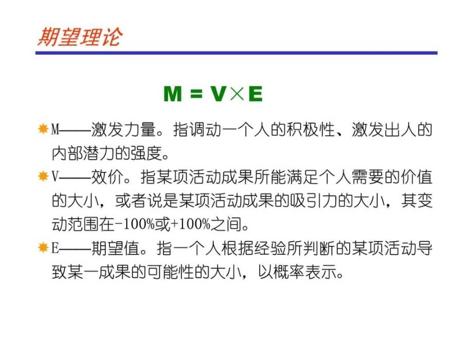 PPT课件如何激励员工_第4页