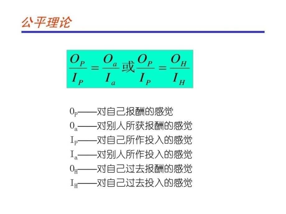 PPT课件如何激励员工_第5页