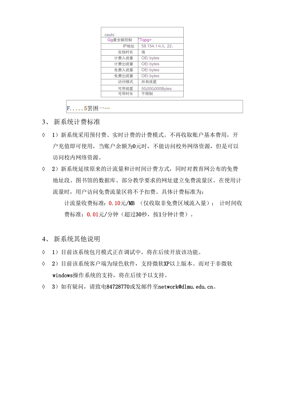 大连海事大学新版校园网日志计费管理系统用户使用手册_第4页