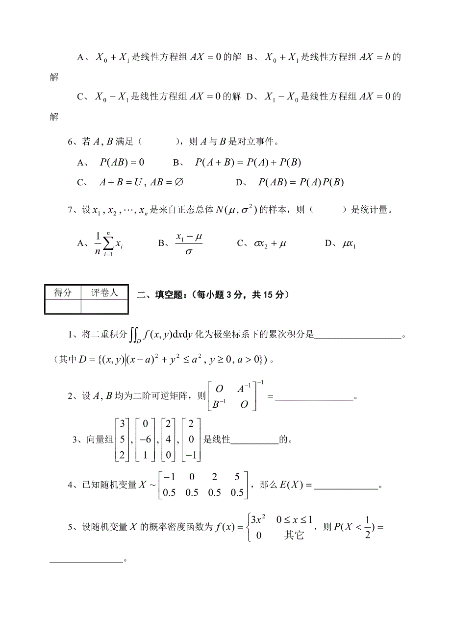 计算机数学基础1.doc_第2页