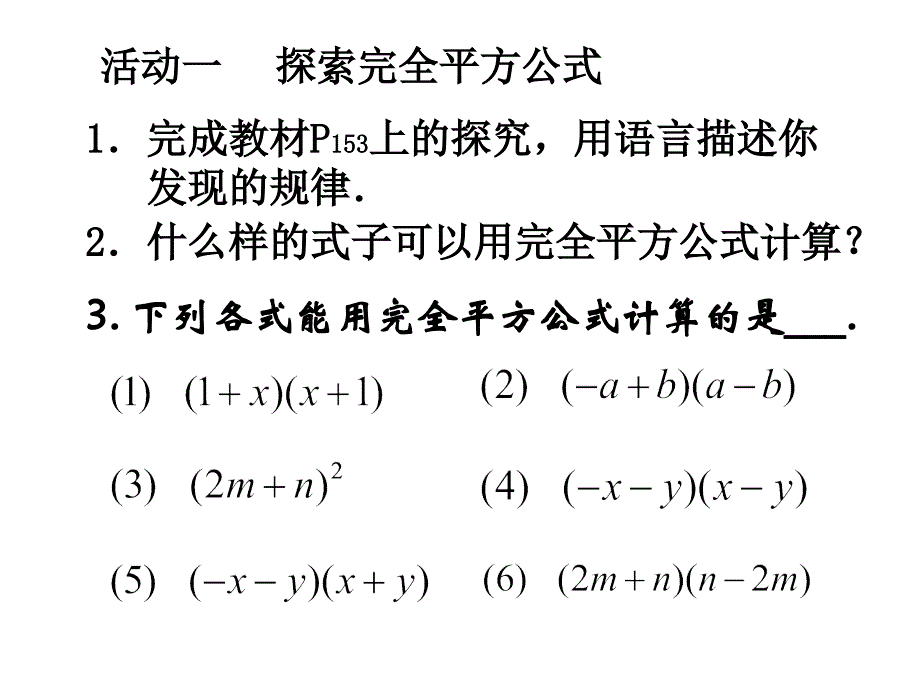 完全平方公式_第3页