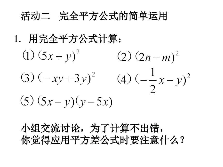 完全平方公式_第5页