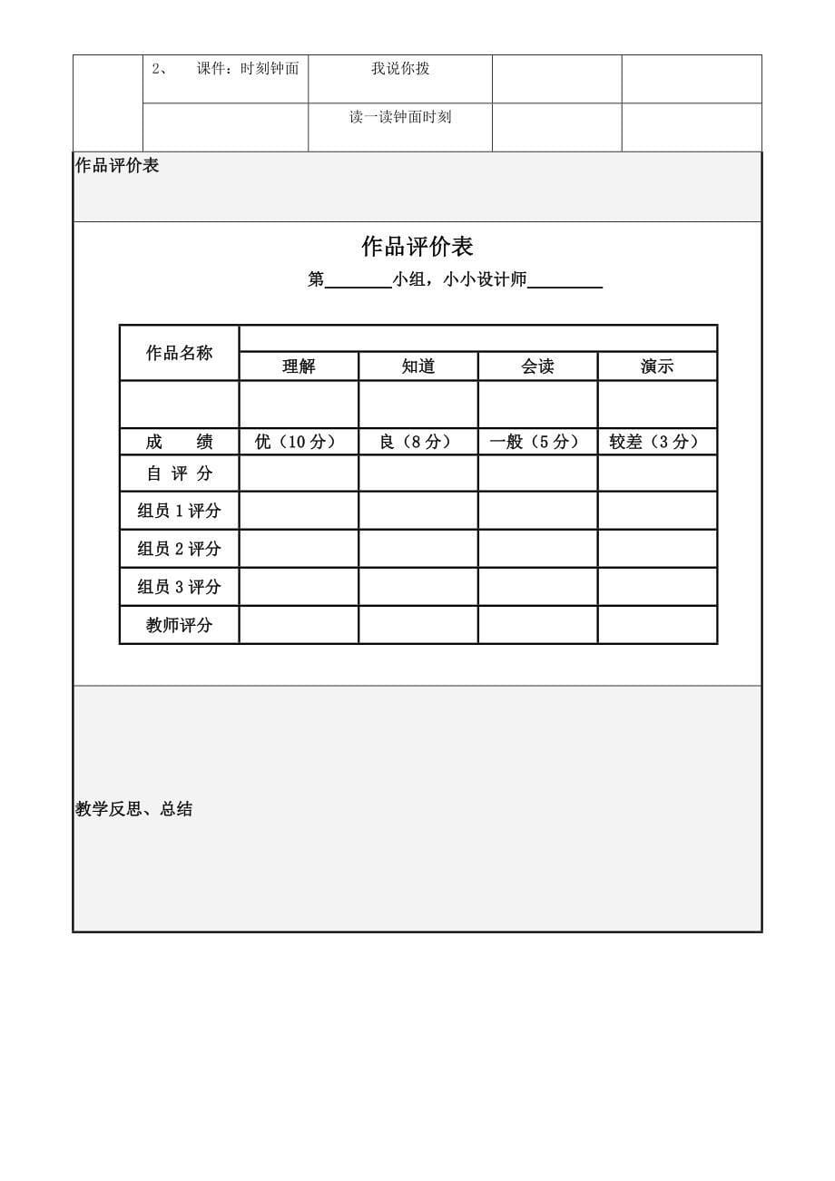 [二年级数学]课堂教学设计表修改稿_第5页