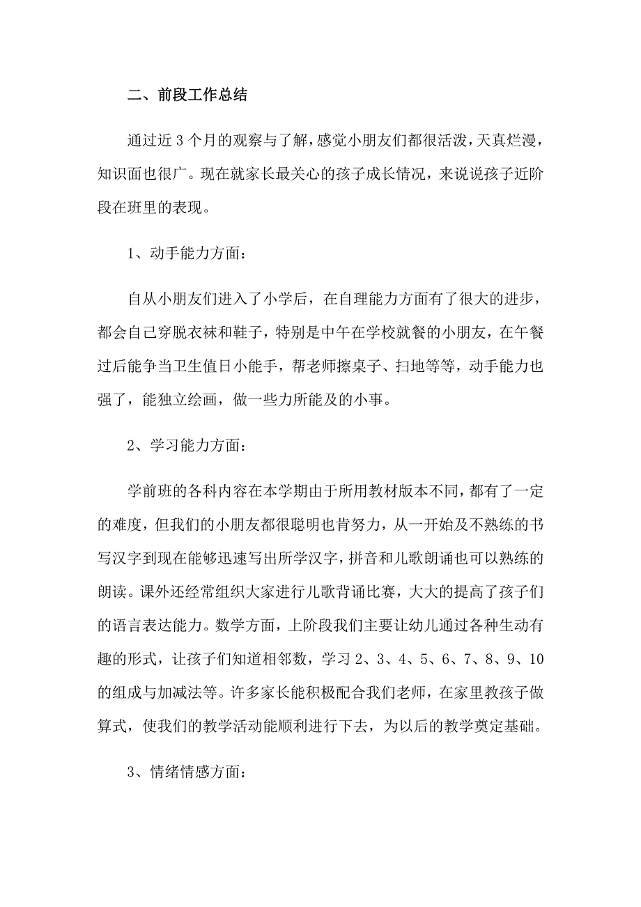 小学生家长会家长发言稿5篇_第2页