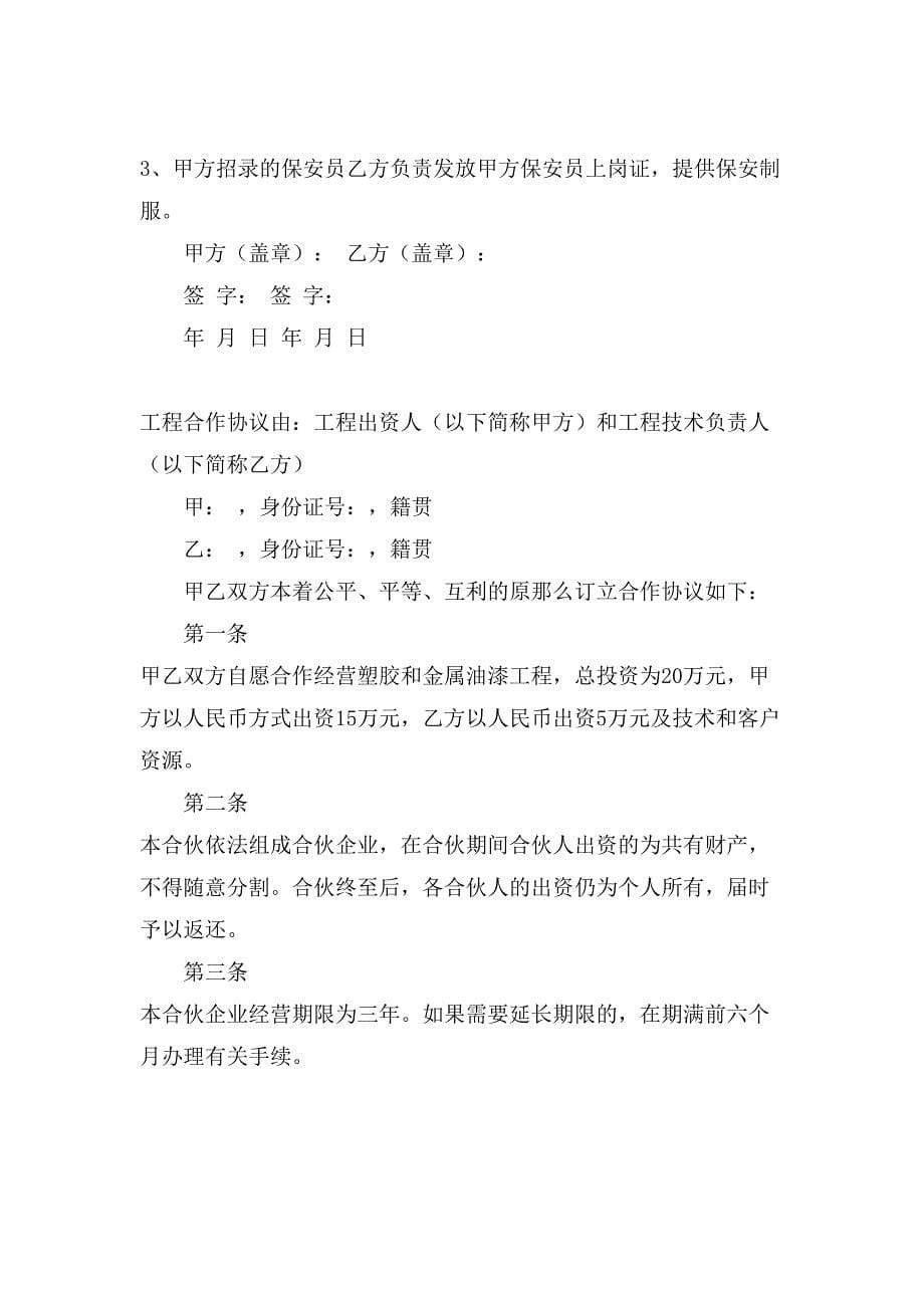 项目合同协议书集合9篇.doc_第5页