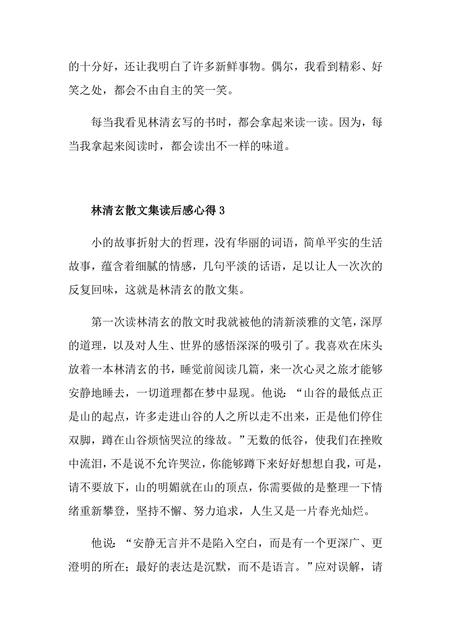 林清玄散文集读后感心得_第4页