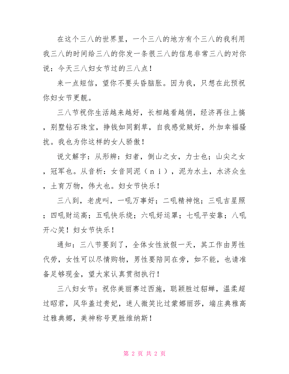 给亲爱的老婆的甜蜜三八妇女节祝福语_0_第2页